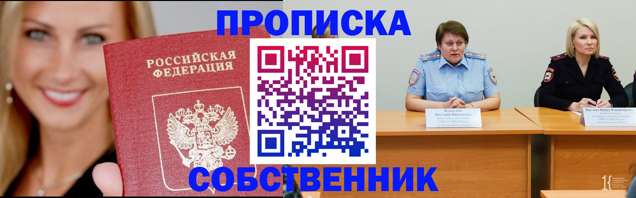 временная регистрация законно в Советской Гавани