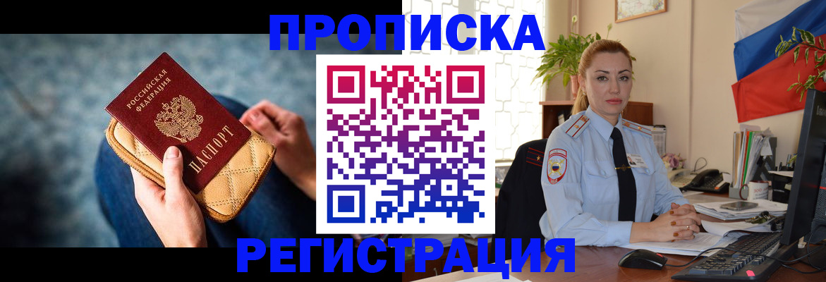 временная регистрация купить в Советской Гавани
