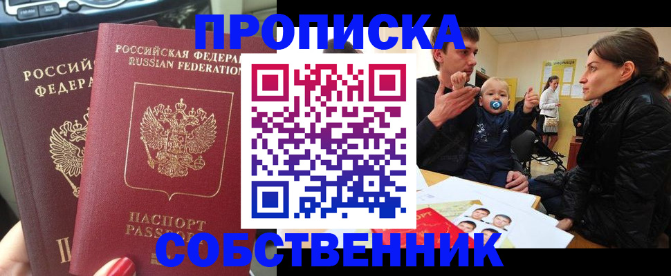 прописка в квартире в Советской Гавани