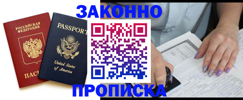 временная регистрация в квартире в Советской Гавани